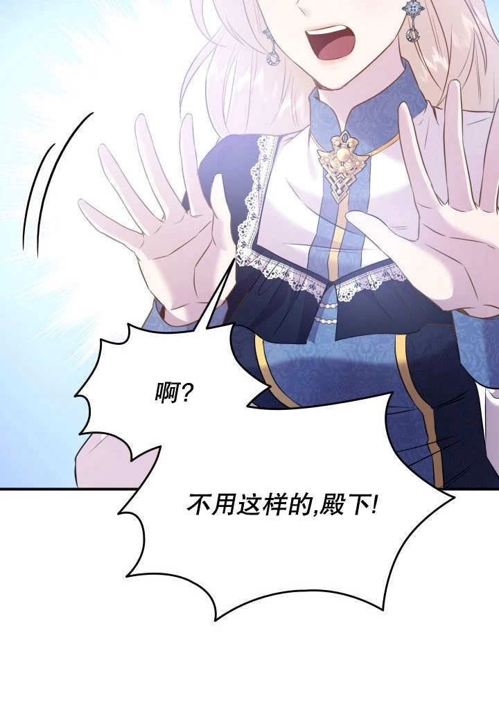 《玛丽奇与剑》第85话 第23页
