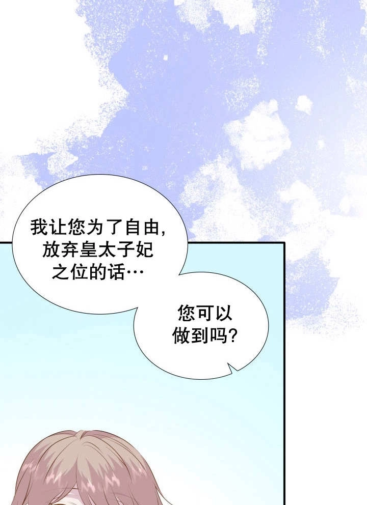 《玛丽奇与剑》第85话 第34页