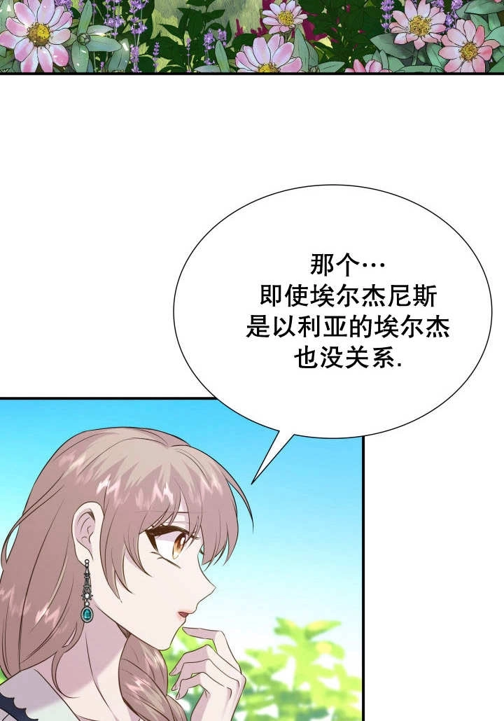 《玛丽奇与剑》第85话 第10页