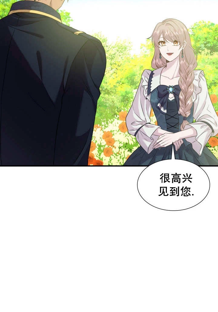 《玛丽奇与剑》第85话 第7页