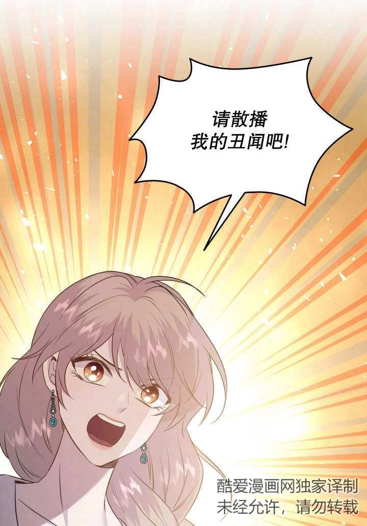 《玛丽奇与剑》第85话 第21页
