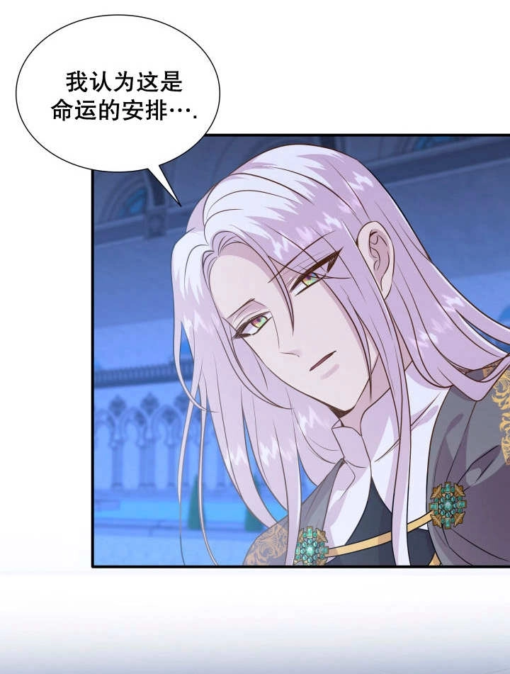 《玛丽奇与剑》第86话 第131页