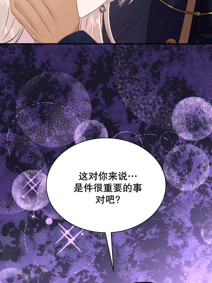 《玛丽奇与剑》第86话 第35页