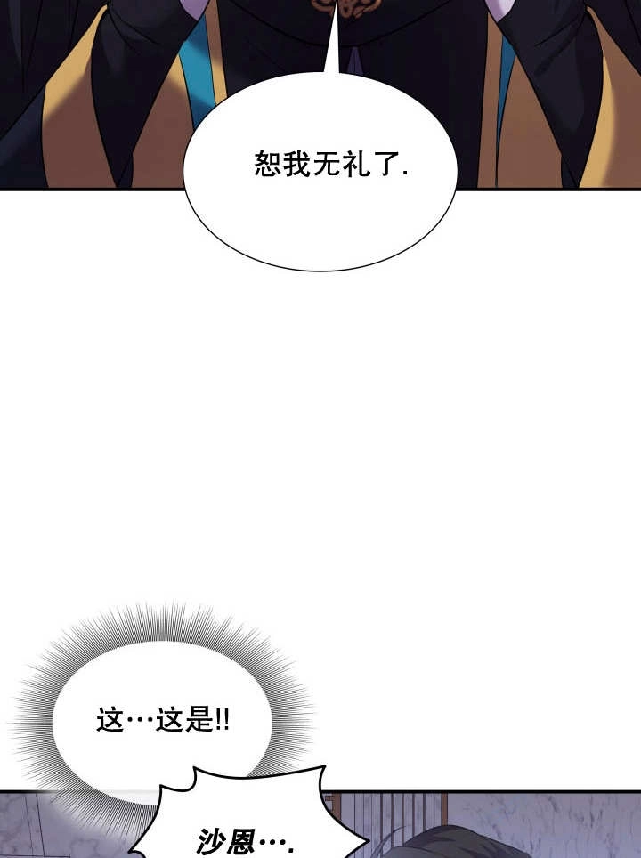 《玛丽奇与剑》第86话 第62页