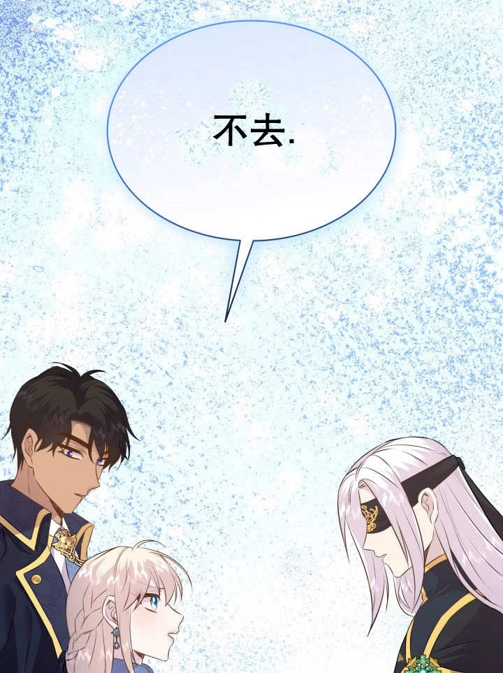 《玛丽奇与剑》第86话 第48页