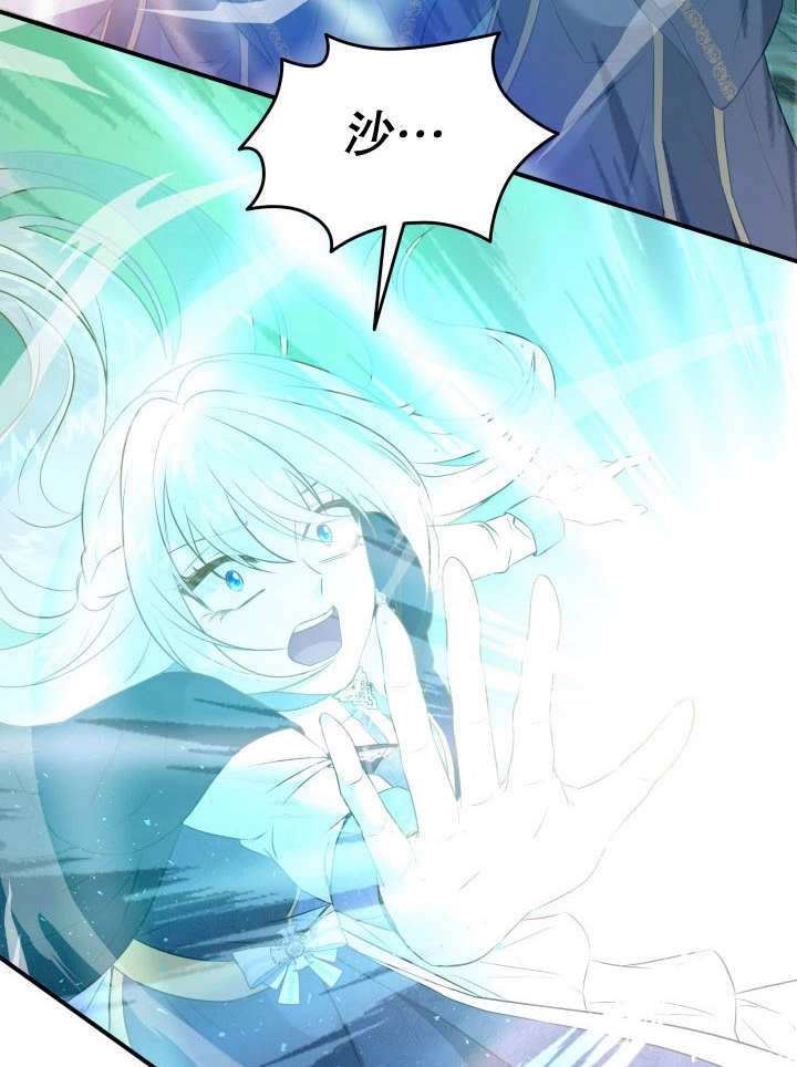 《玛丽奇与剑》第86话 第77页