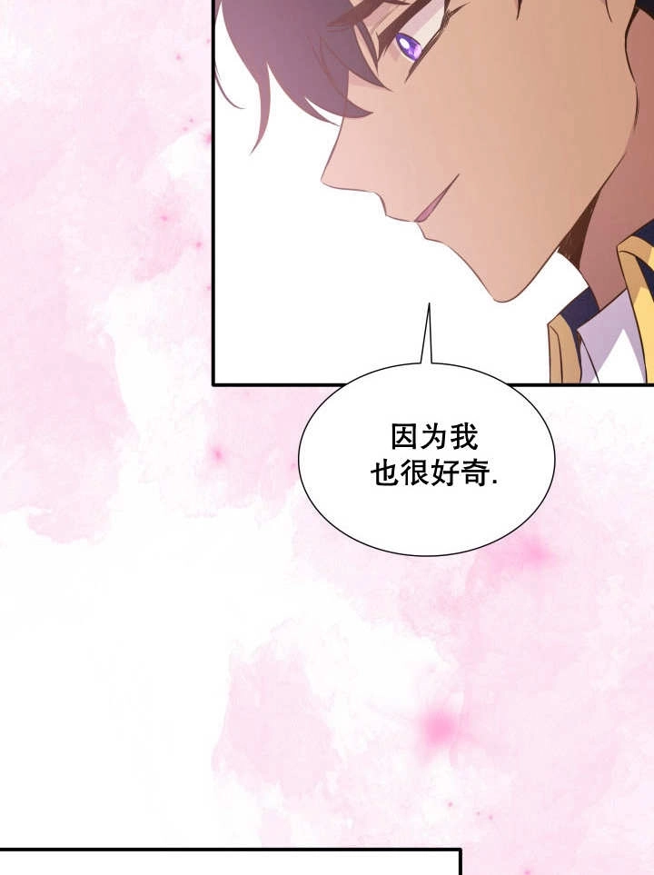 《玛丽奇与剑》第86话 第38页
