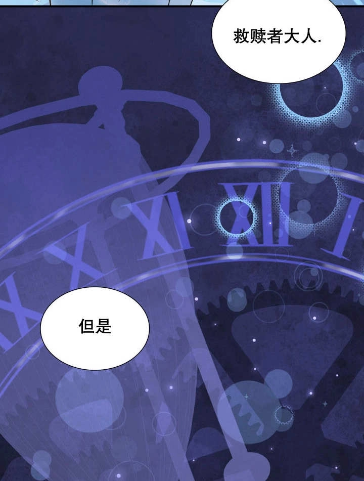 《玛丽奇与剑》第86话 第119页