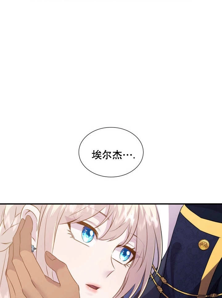 《玛丽奇与剑》第86话 第34页