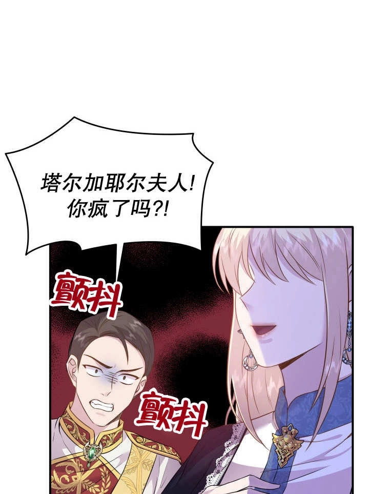 《玛丽奇与剑》第86话 第50页