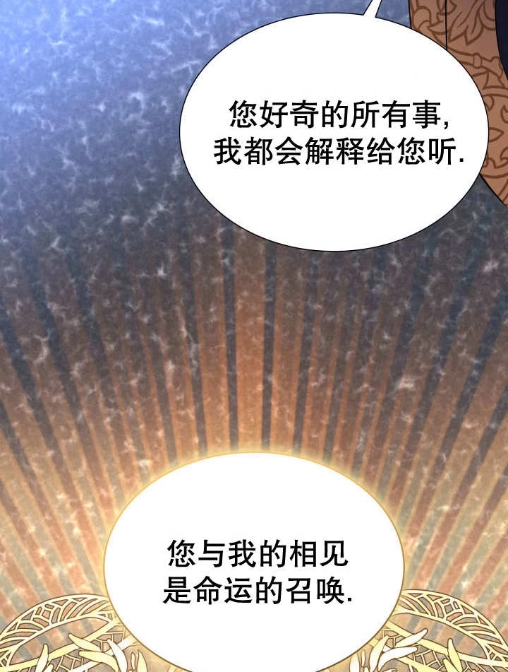 《玛丽奇与剑》第86话 第21页