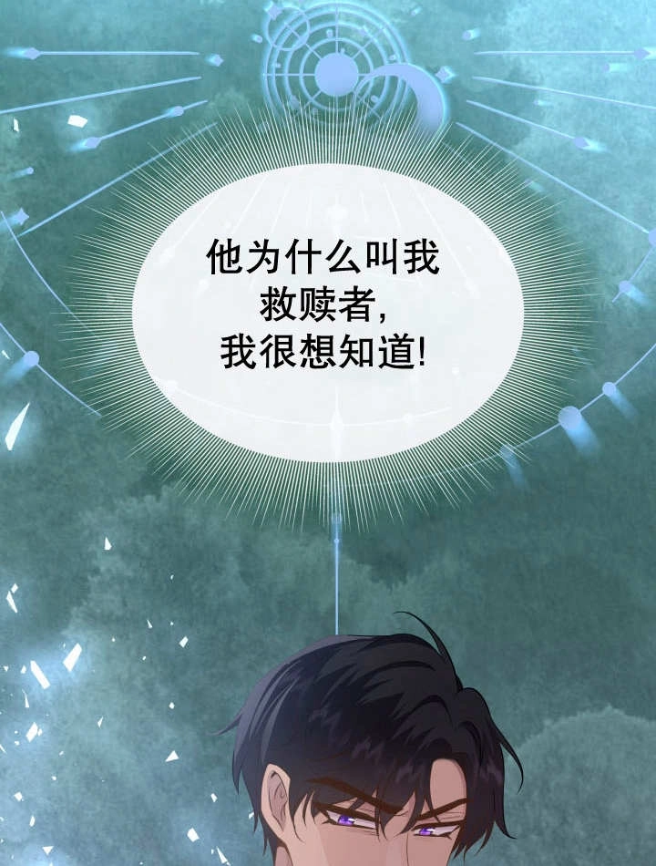 《玛丽奇与剑》第86话 第27页