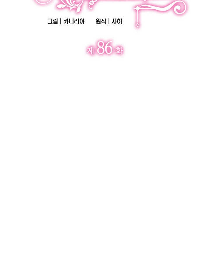 《玛丽奇与剑》第86话 第6页