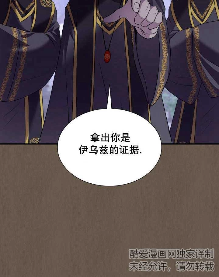 《玛丽奇与剑》第86话 第95页