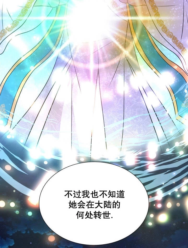 《玛丽奇与剑》第86话 第122页