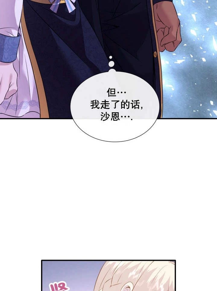 《玛丽奇与剑》第86话 第29页