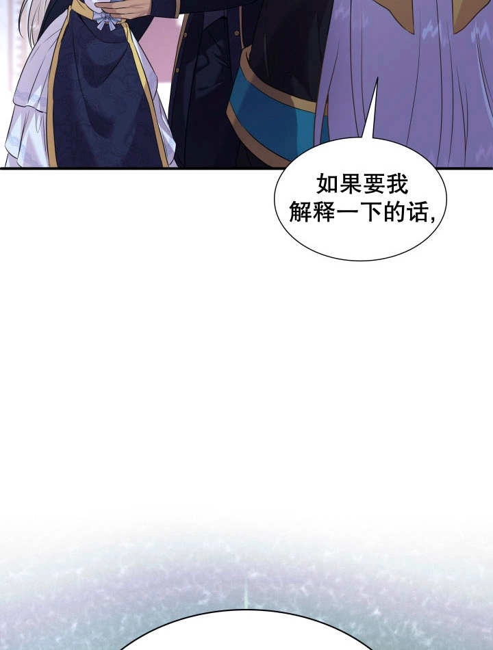 《玛丽奇与剑》第86话 第17页