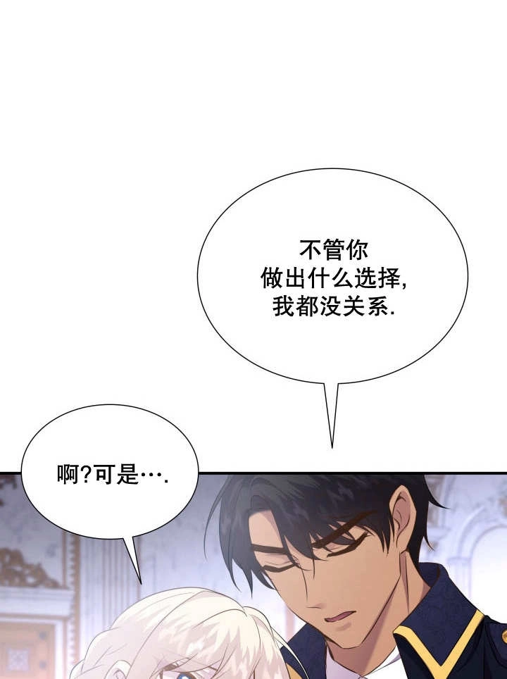 《玛丽奇与剑》第86话 第31页