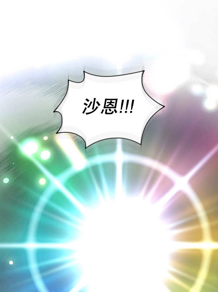 《玛丽奇与剑》第86话 第79页