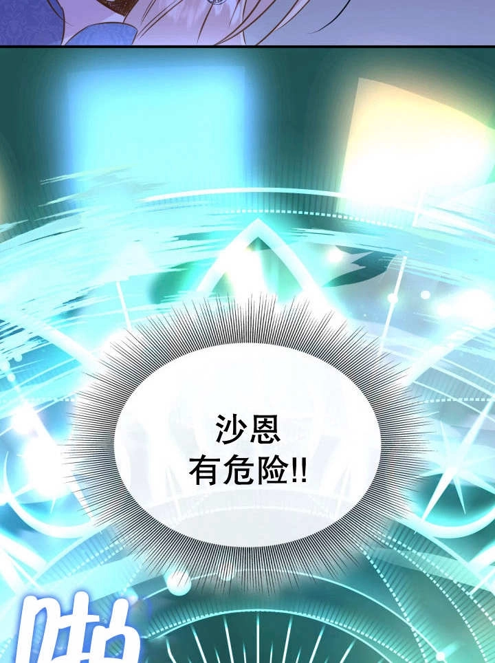 《玛丽奇与剑》第86话 第65页