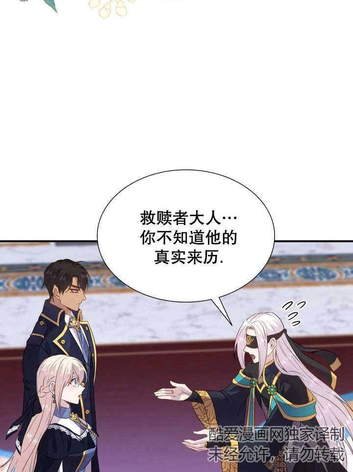 《玛丽奇与剑》第86话 第54页