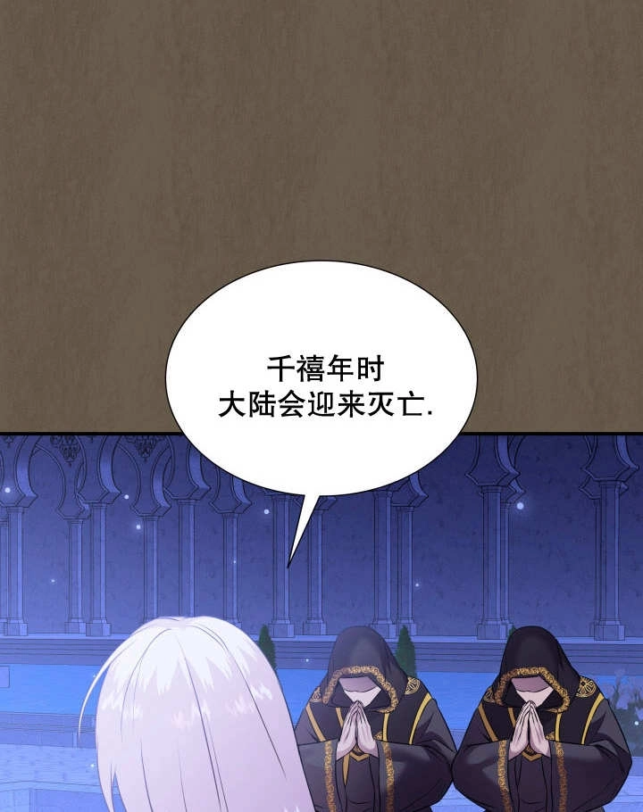 《玛丽奇与剑》第86话 第106页