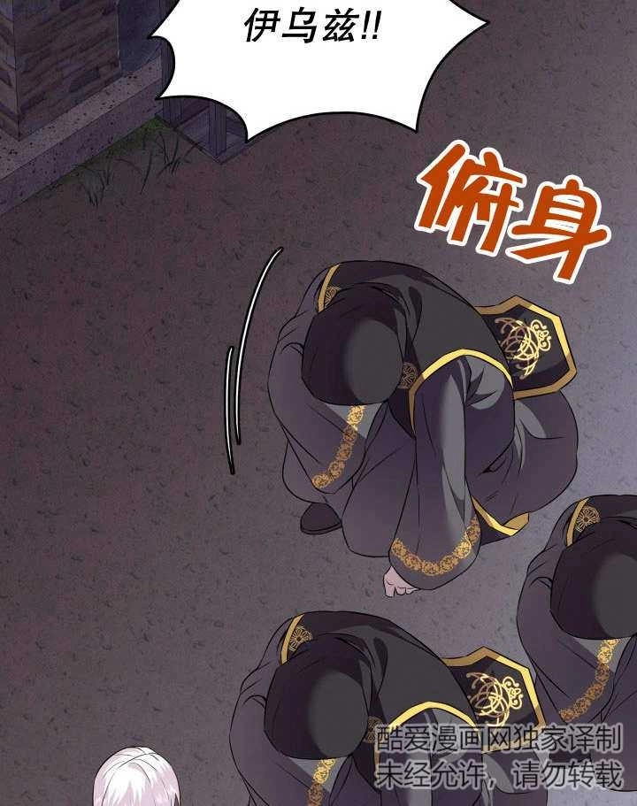 《玛丽奇与剑》第86话 第99页