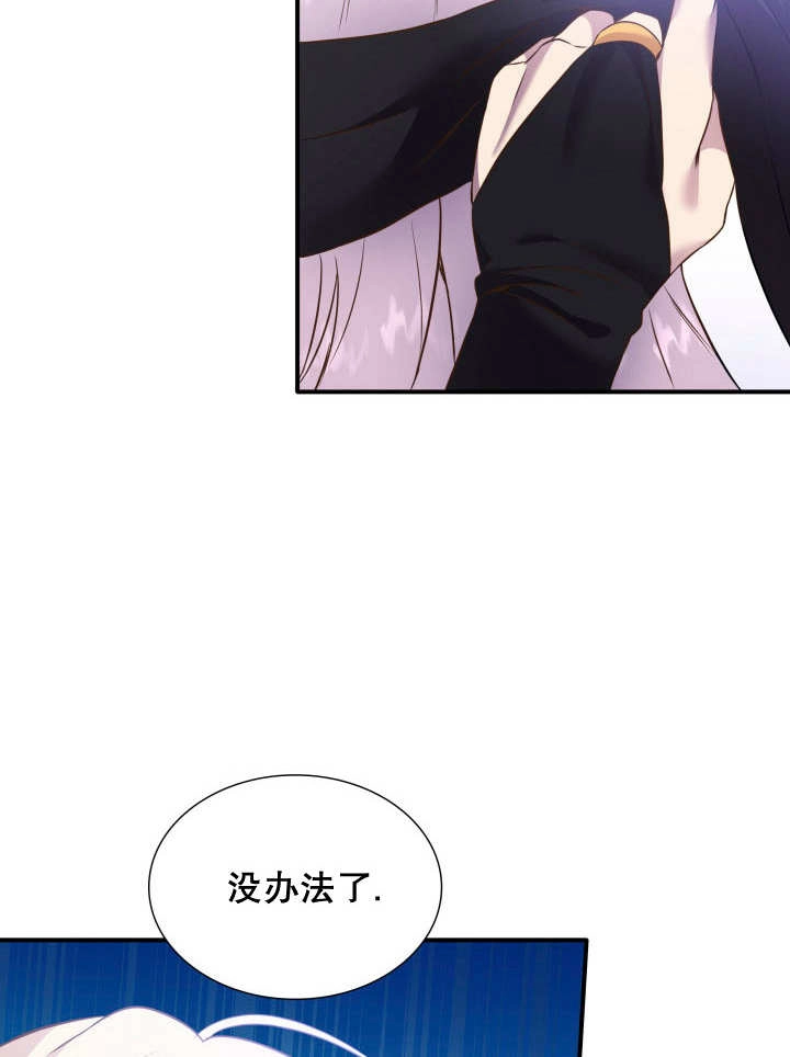 《玛丽奇与剑》第86话 第58页