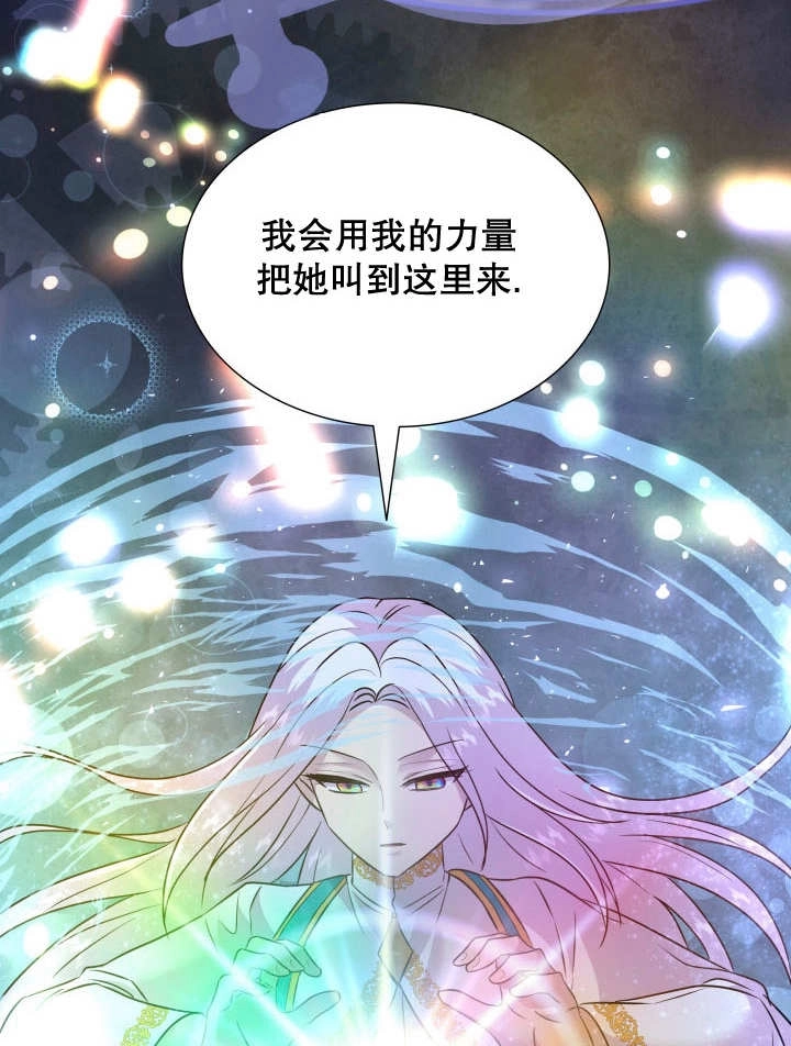 《玛丽奇与剑》第86话 第121页