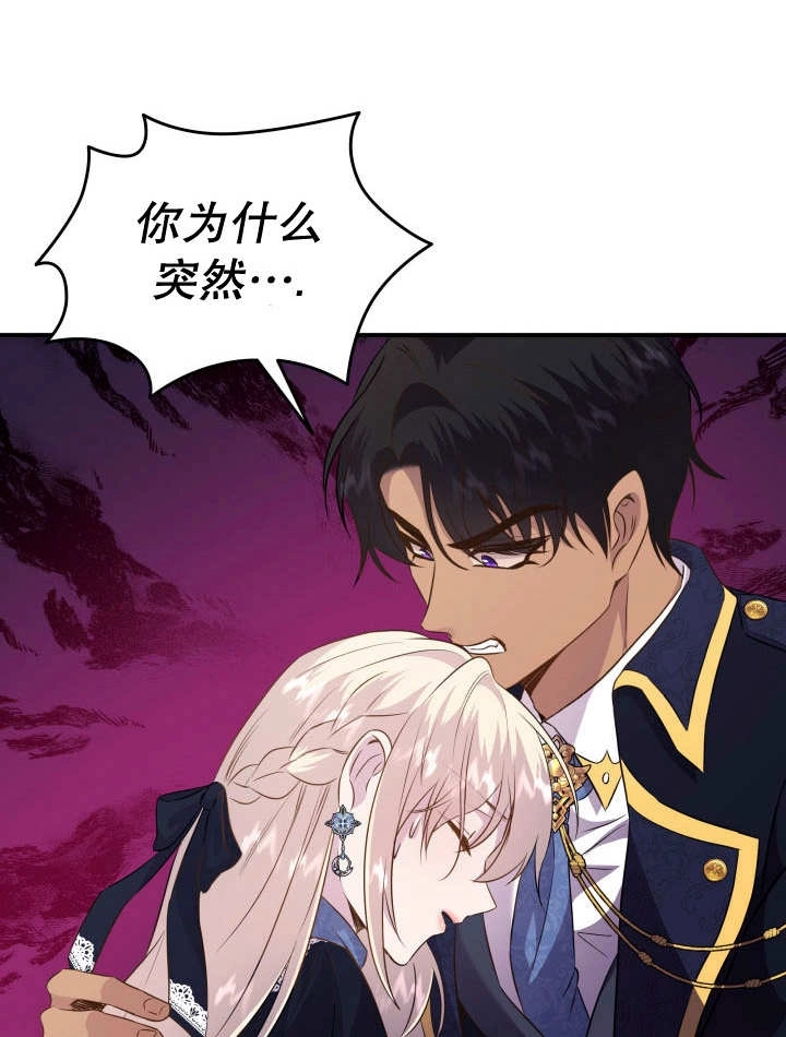 《玛丽奇与剑》第86话 第9页