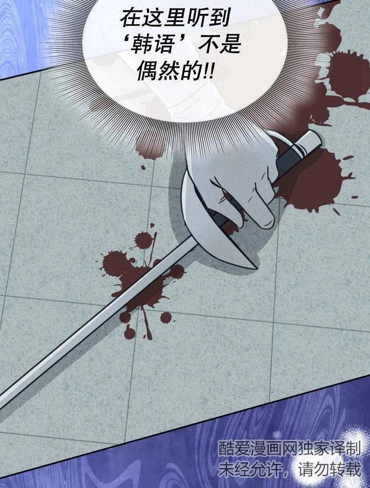 《玛丽奇与剑》第86话 第15页