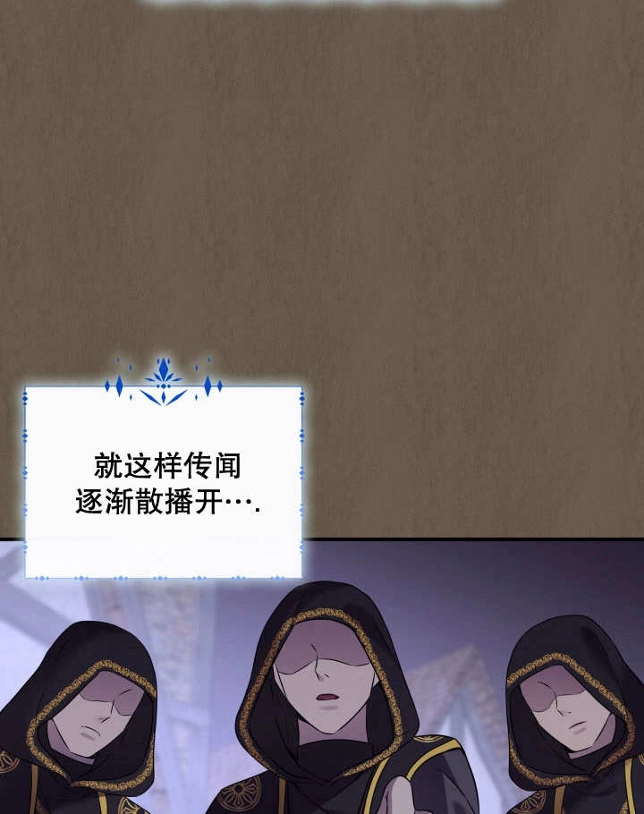 《玛丽奇与剑》第86话 第94页
