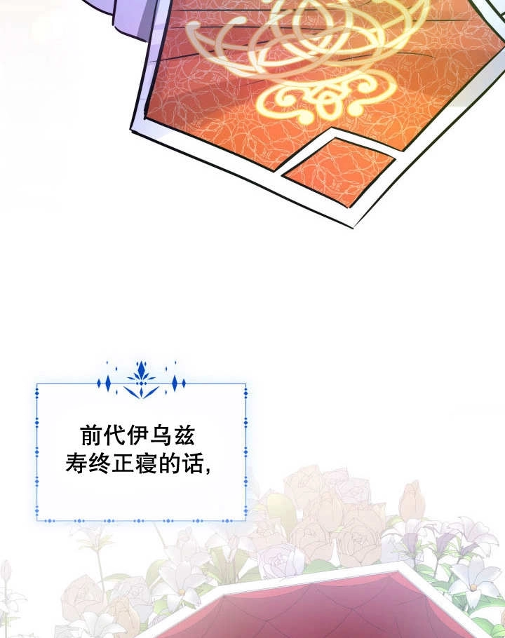 《玛丽奇与剑》第86话 第85页