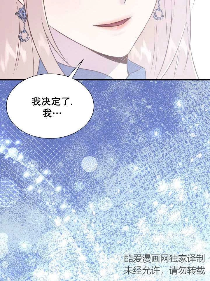 《玛丽奇与剑》第86话 第47页