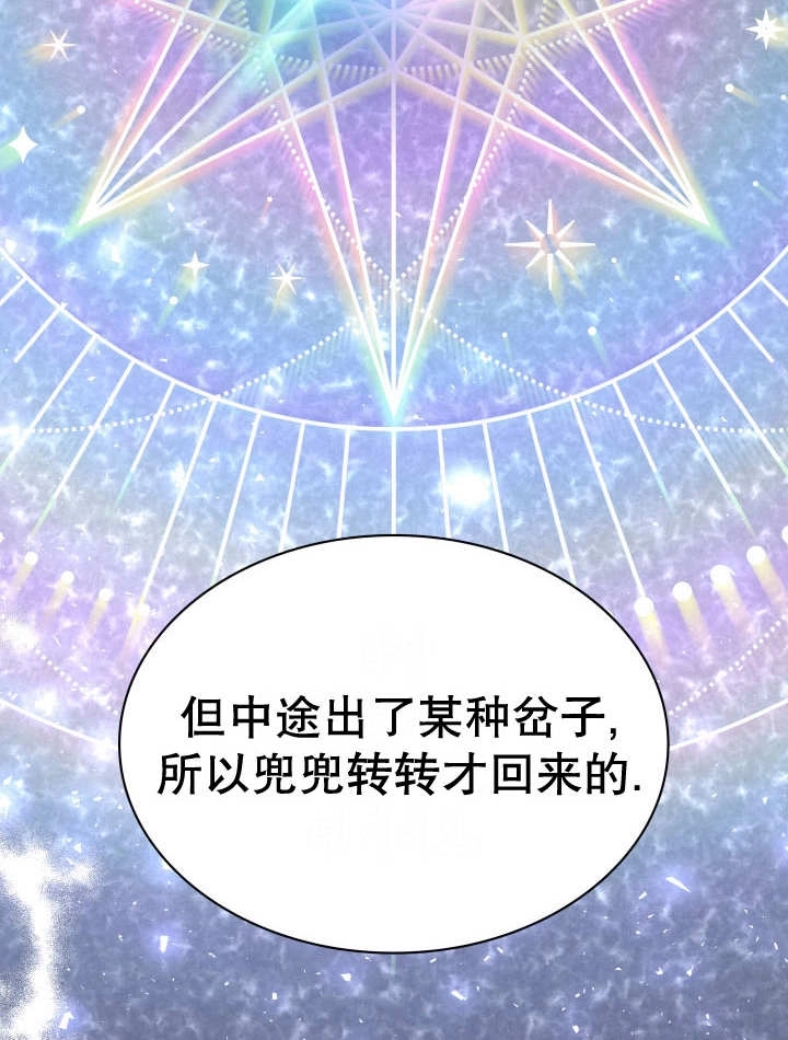 《玛丽奇与剑》第86话 第19页