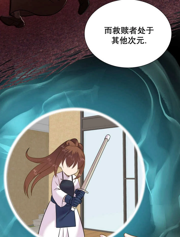《玛丽奇与剑》第86话 第110页