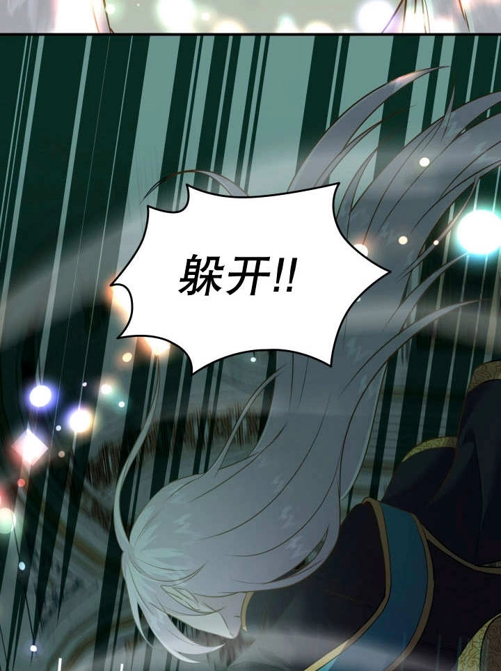 《玛丽奇与剑》第86话 第69页