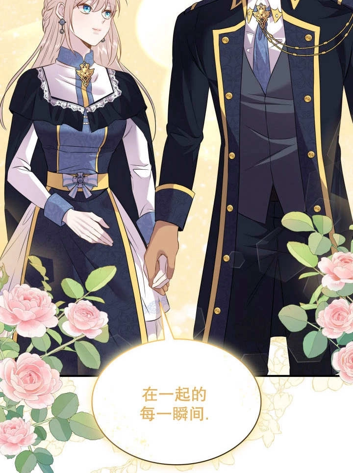《玛丽奇与剑》第86话 第53页