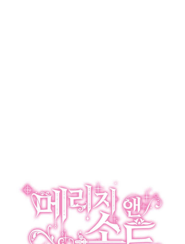 《玛丽奇与剑》第86话 第5页