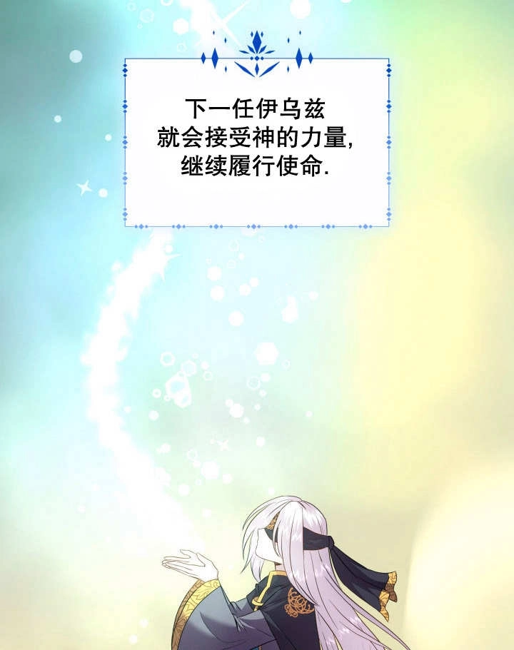 《玛丽奇与剑》第86话 第87页