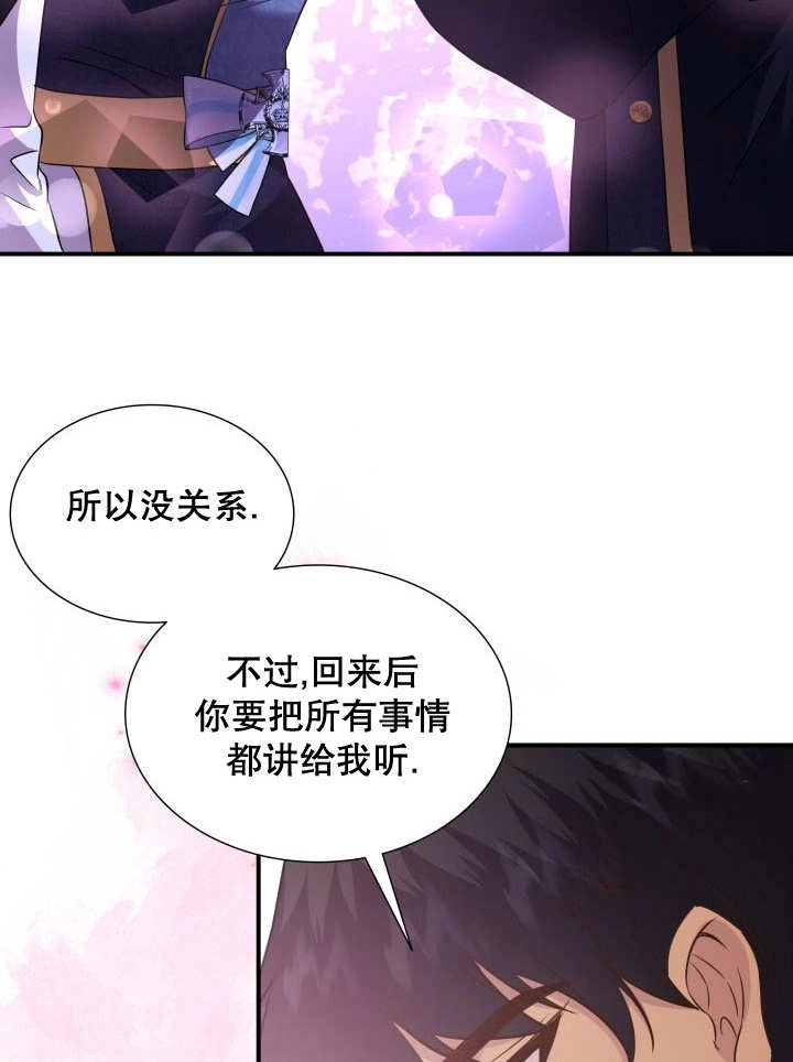 《玛丽奇与剑》第86话 第37页