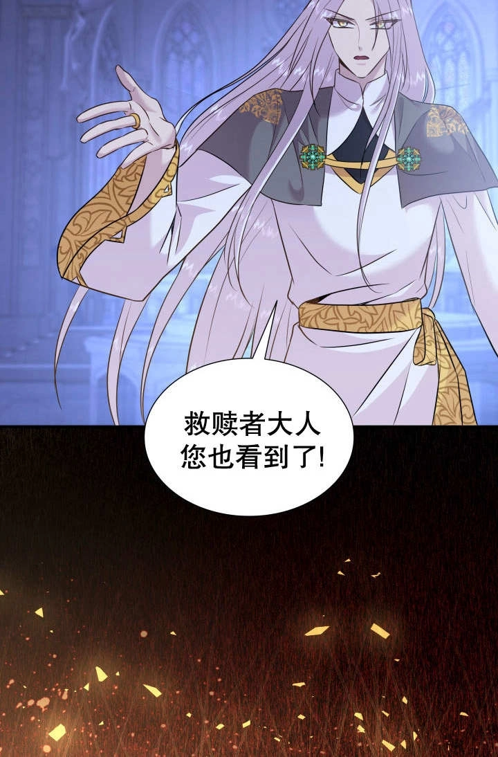 《玛丽奇与剑》第87话 第69页
