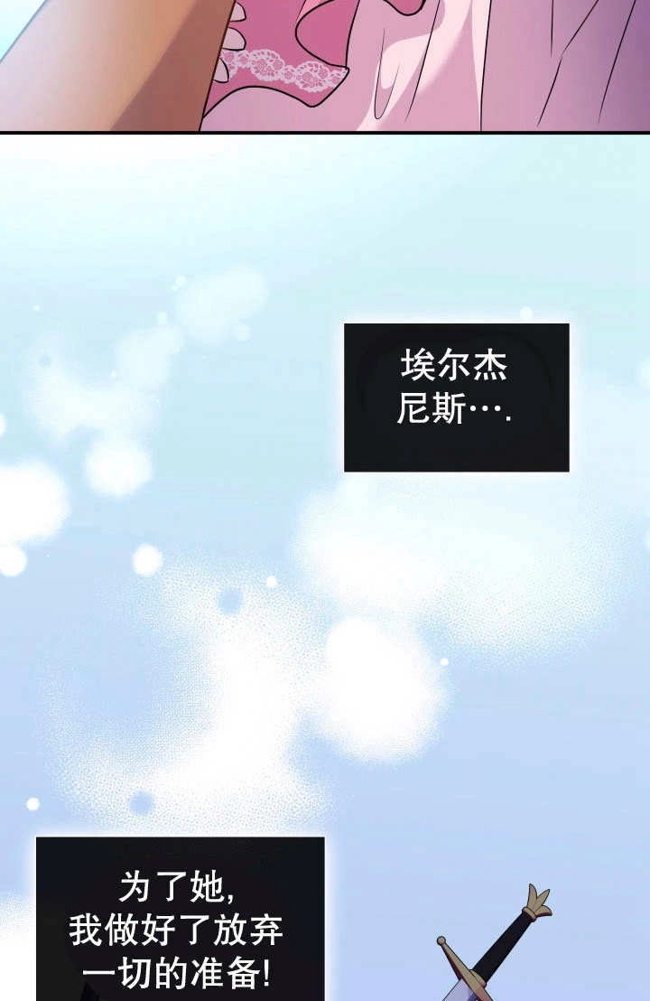 《玛丽奇与剑》第87话 第34页