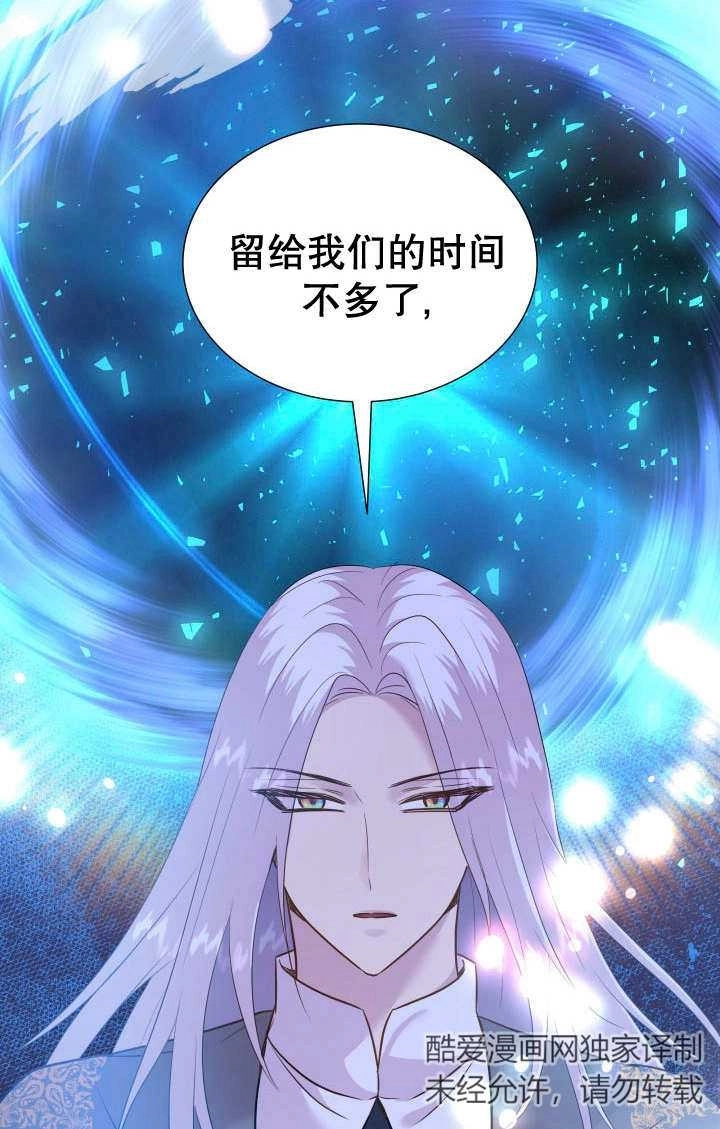 《玛丽奇与剑》第87话 第77页