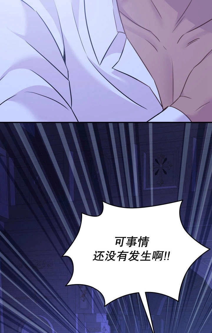 《玛丽奇与剑》第87话 第83页
