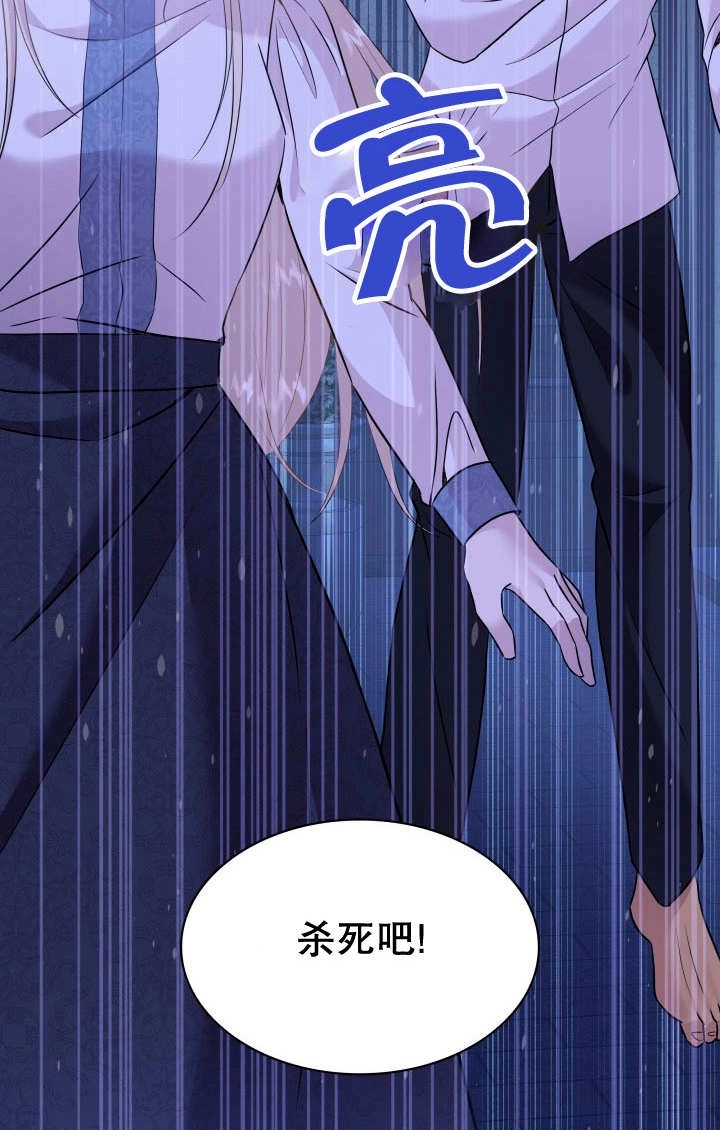 《玛丽奇与剑》第87话 第80页