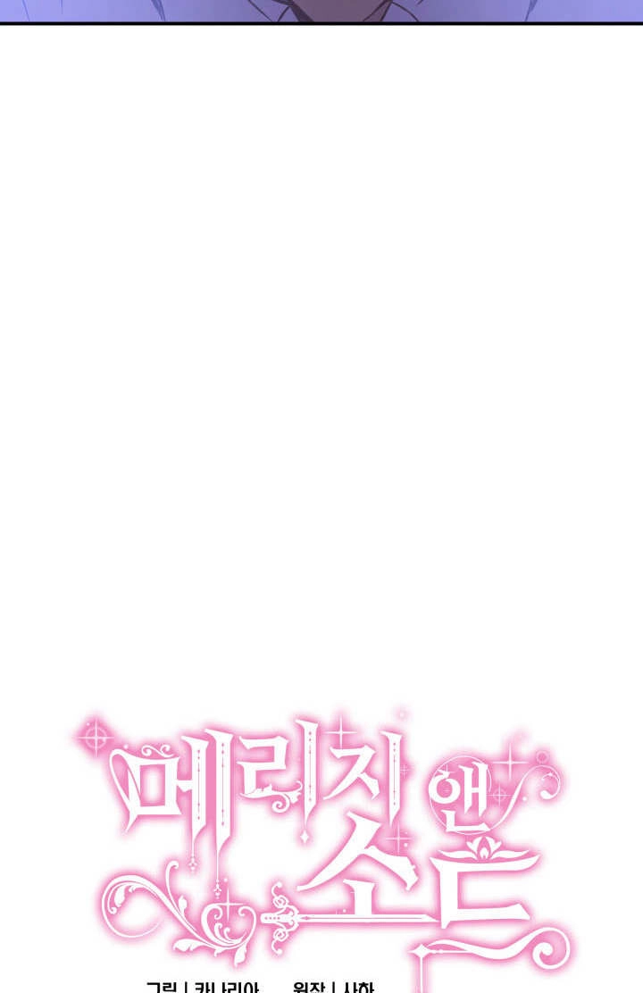 《玛丽奇与剑》第87话 第4页