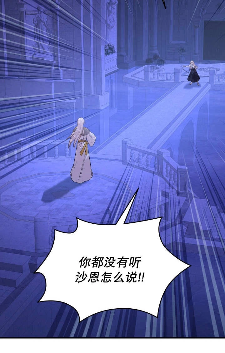 《玛丽奇与剑》第87话 第84页
