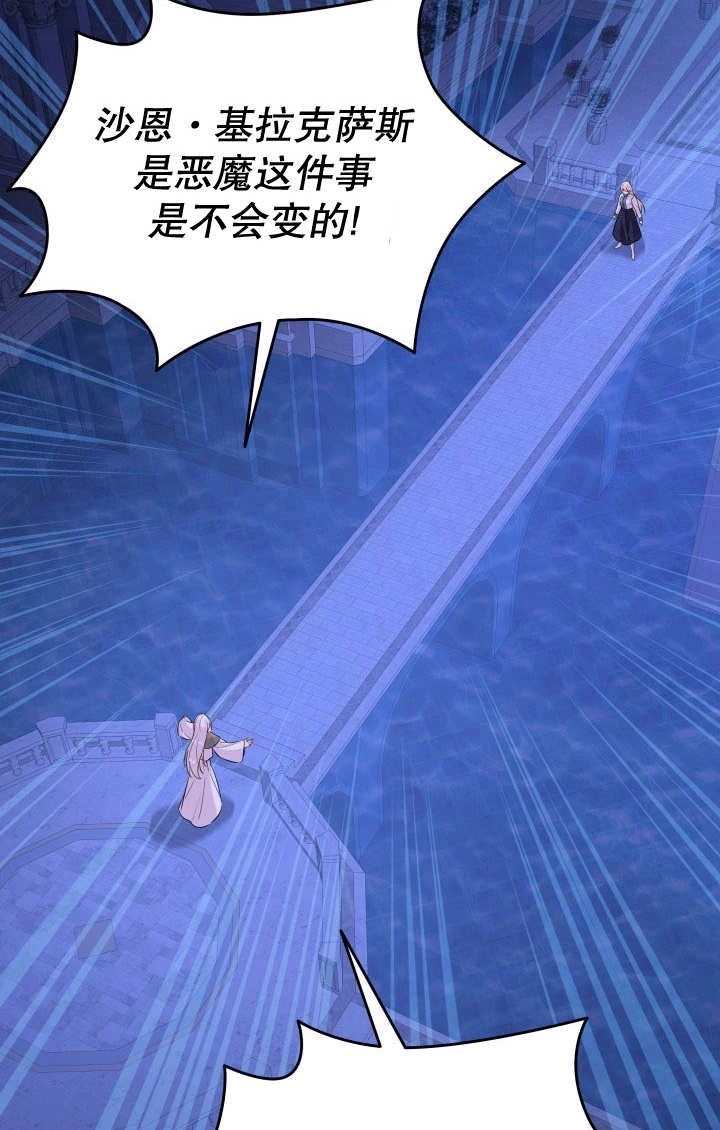 《玛丽奇与剑》第87话 第87页
