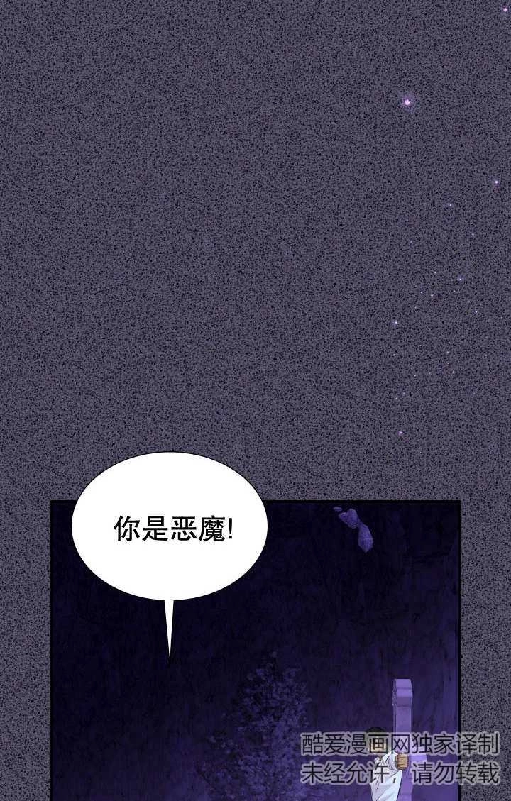 《玛丽奇与剑》第87话 第95页